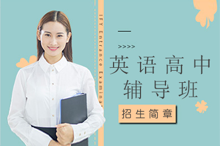 杭州新东方国际高中英语备考课程全解析
