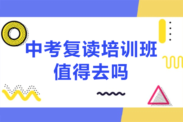 深圳学大复读班深度解析：如何实现中考成绩质的飞跃