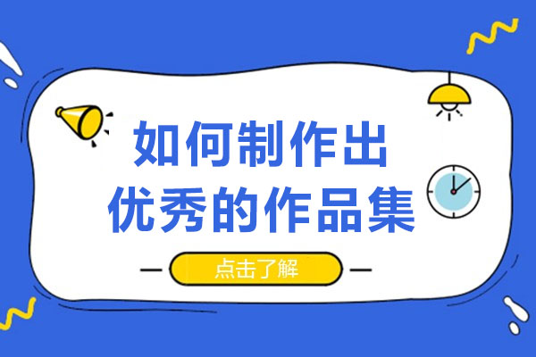 艺术留学作品集制作全攻略：济南SIA国际教育核心优势解析