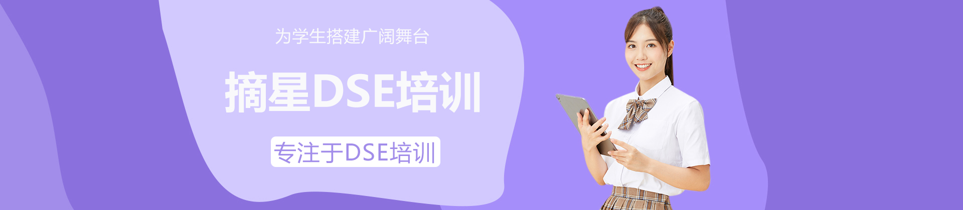 长沙摘星DSE培训