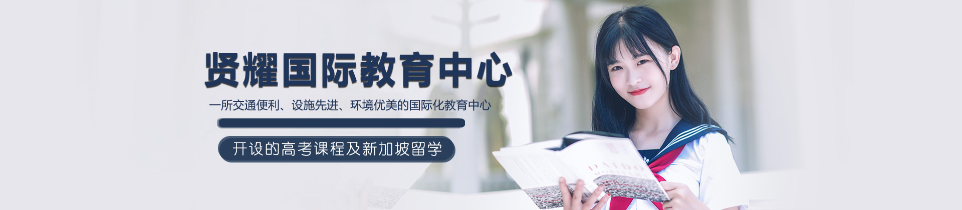 上海贤耀国际教育中心