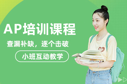 大连AP课程深度解析：美国大学先修课高效学习指南