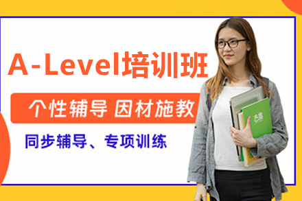 大连A-Level全日制培训课程深度解析
