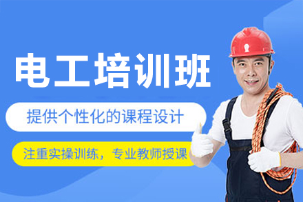 东莞电工实操培训课程体系深度解析