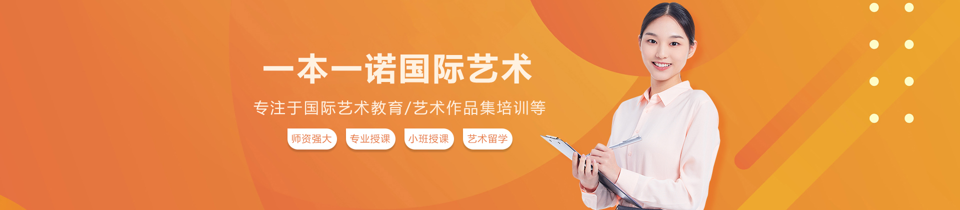 大连一本一诺国际艺术教育