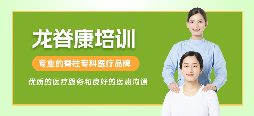 北京龙脊康教育