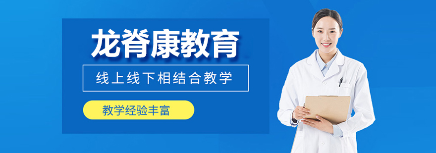 北京龙脊康教育