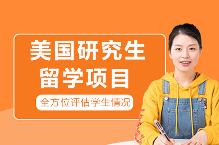 2025美国名校研究生申请全攻略：三士渡定制化服务深度解析