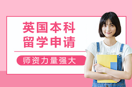 英国G5名校本科申请全攻略｜三士渡高端定制服务解析