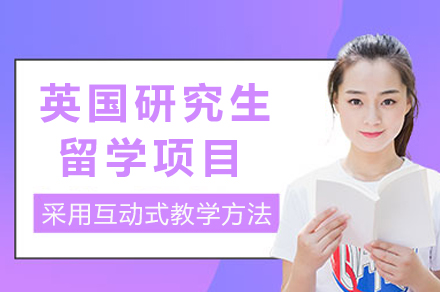 英国硕士申请全攻略：三士渡一站式解决方案