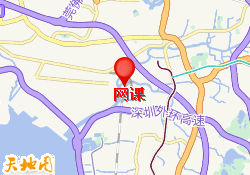 网课