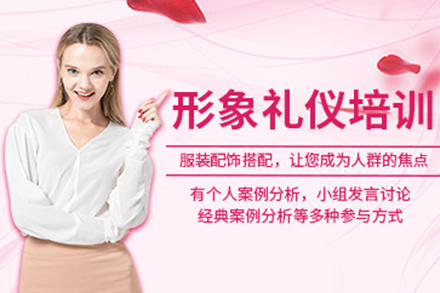 深圳高端商务礼仪培训课程精选指南