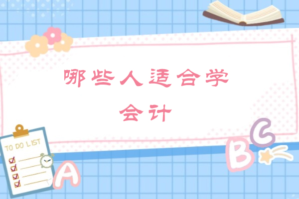 哪些人适合计