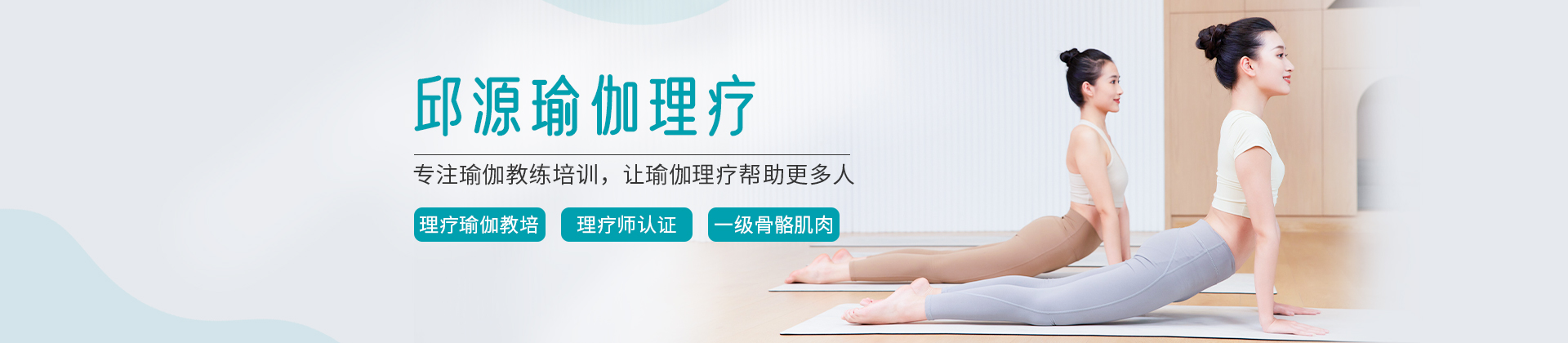 深圳邱源瑜伽