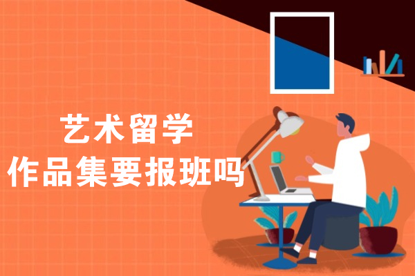 艺术留学作品集必备指南：专业辅导与自主创作深度解析