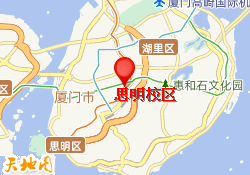 思明校区