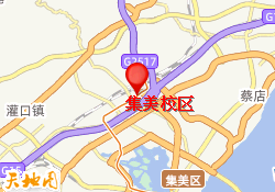 集美校区