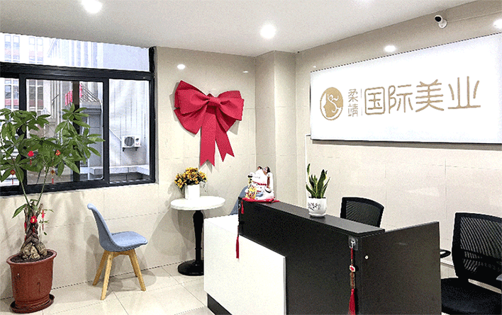厦门柔靖国际美业