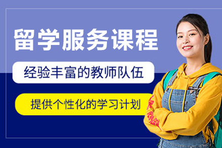 大连国际艺术留学全流程解决方案