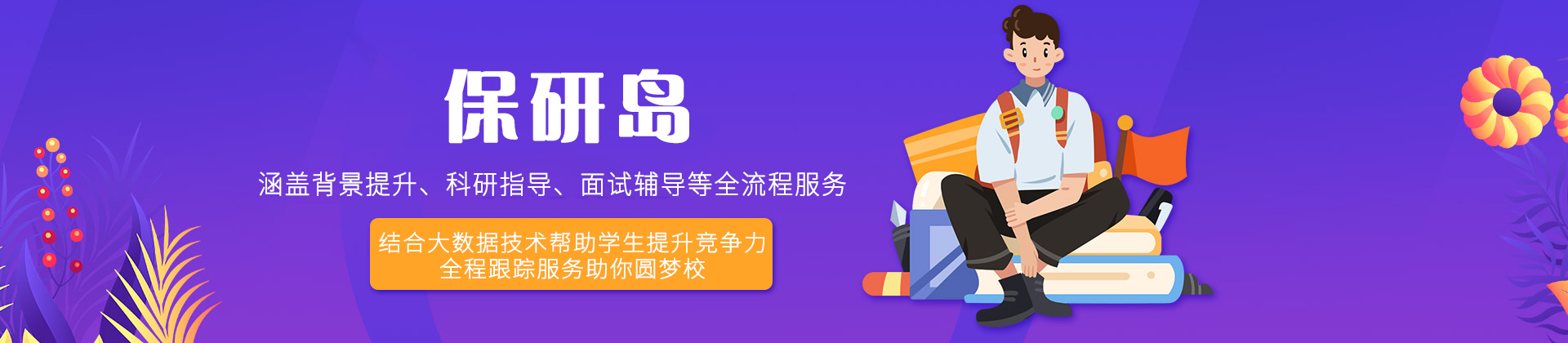 西安保研岛