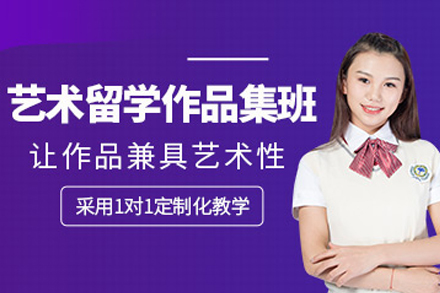 重庆艺术留学作品集打造秘籍：精准匹配海外名校评审标准