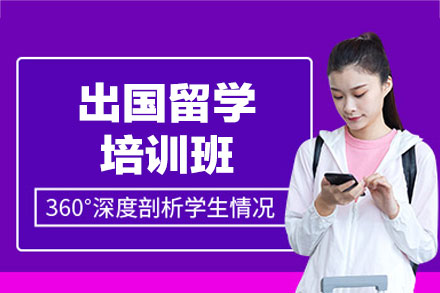 西安留学申请全流程解析：从背景提升到签证护航