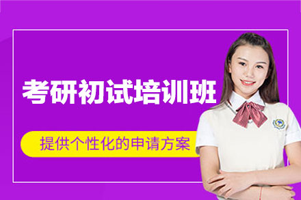 西安考研培训全攻略｜高效备考方案与应试技巧精讲