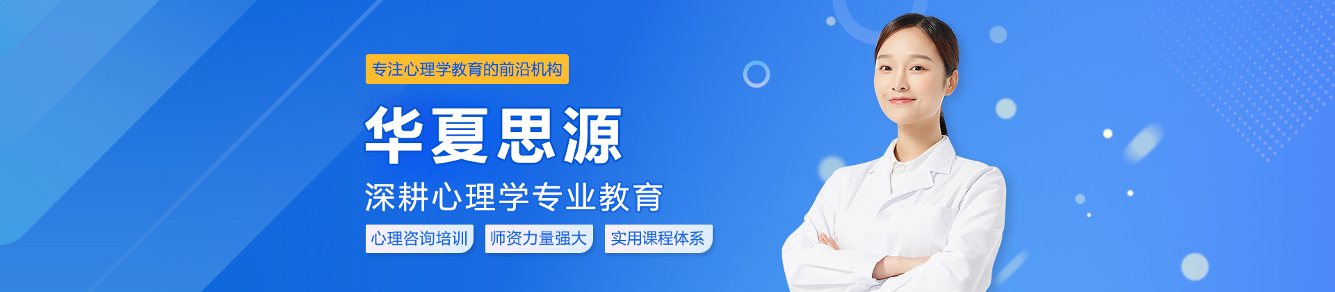 大连华夏思源