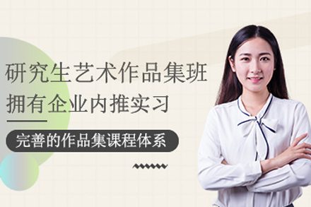 重庆艺术留学作品集特训课程深度解析