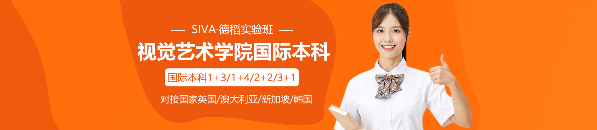 上海视觉艺术学院国际本科