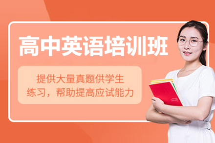 东莞新东方高中英语特训课程全解析