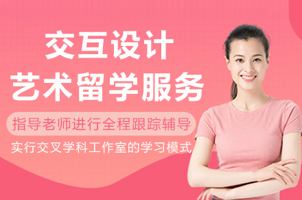 重庆交互设计留学深度解析：作品集准备到职业发展全攻略