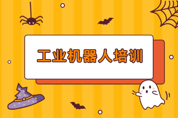 合肥工业机器人培训班