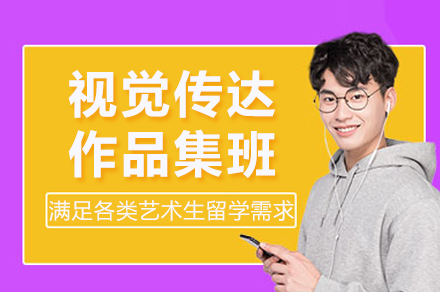 重庆视觉传达作品集培训5大核心优势解析