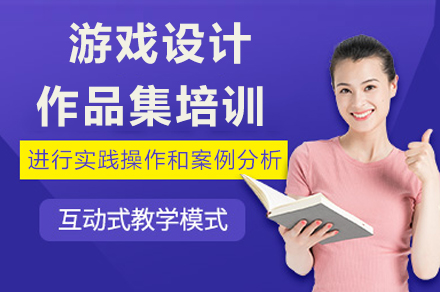 重庆游戏设计作品集创作全攻略 - 美行思远国际艺术留学深度解析