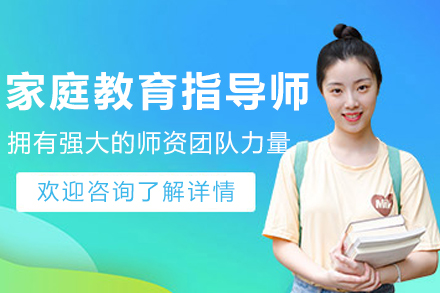 揭秘大连家庭教育指导师培养体系：5大核心模块深度解析
