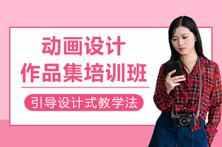 重庆动画设计留学作品集制作全攻略