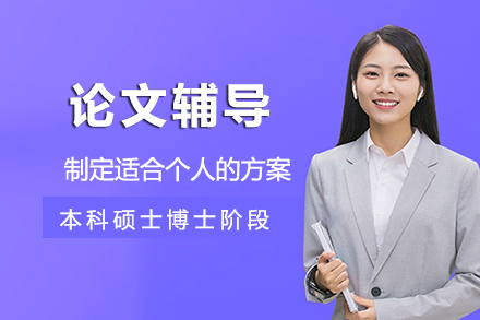 昆明新文道考研论文精修指南：本硕博全阶段学术突破方案