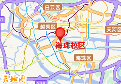 海珠校区