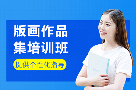 重庆版画艺术留学作品集深度打造指南
