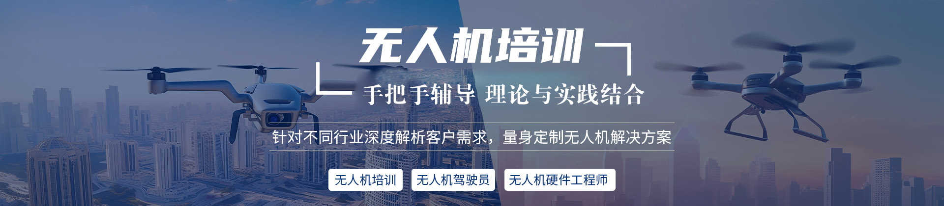 南宁无人机培训中心