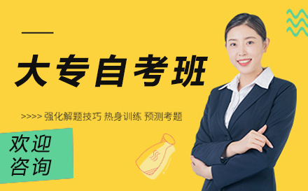 大专自考通关秘籍：零基础到学历提升全攻略