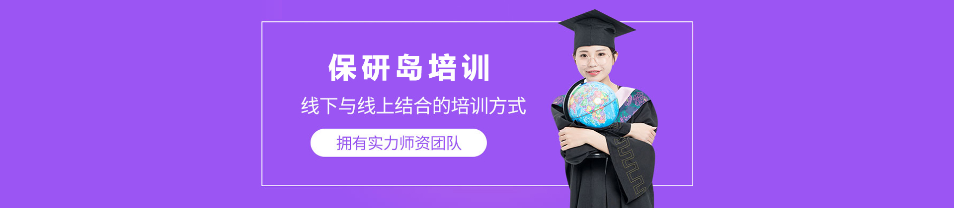 南京保研岛