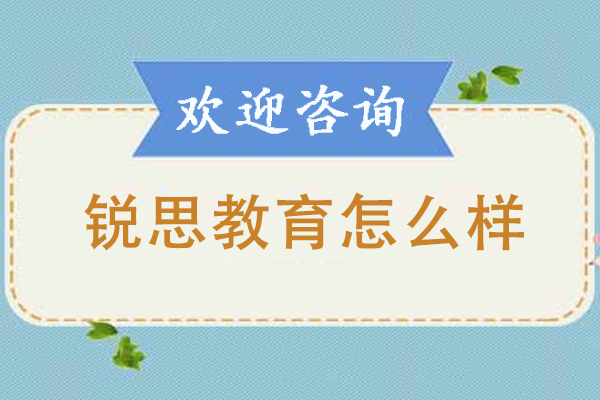 北京锐思教育课程体系解析：小初高全科辅导优势详解