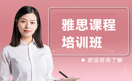 苏州雅思培训课程体系解析与提分技巧深度剖析