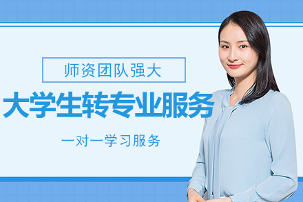 昆明新文道考研大学生转专业支持计划全解析