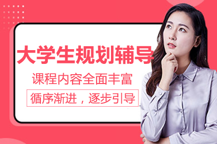昆明新文道学业规划全攻略：四大核心指导模块解析