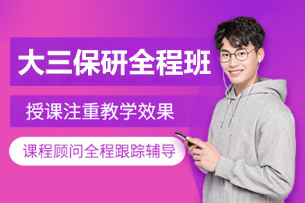 长沙大三保研全程攻略：升学优等生的黄金跳板
