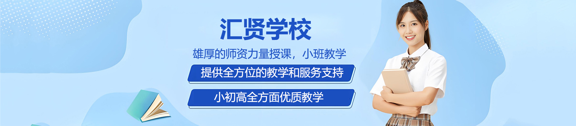 北京汇贤学校