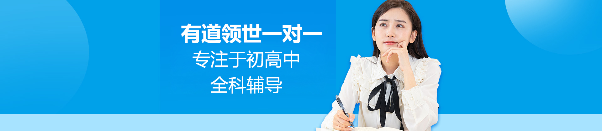 北京有道领世一对一